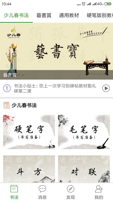 少儿春书法资源软件 少儿春书法app