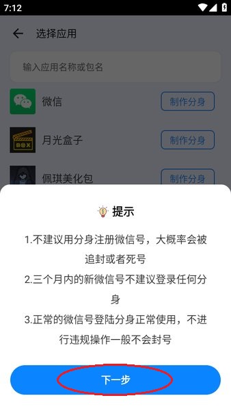 比翼多开分身 比翼多开最新官方app下载安装