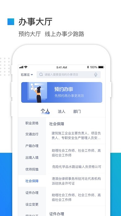 冀时办官网app下载