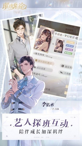 璀璨星途游戏下载