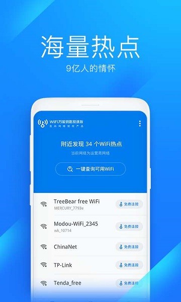 wifi万能钥匙极速版最新版下载 wifi万能钥匙极速版下载安装