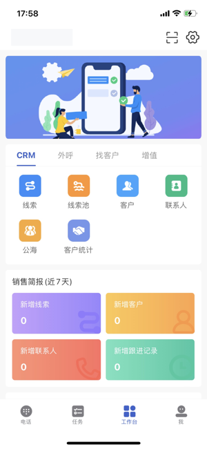 迅客云app 迅客云crm安卓