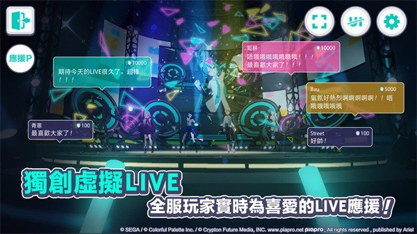 世界计划缤纷舞台中文版下载