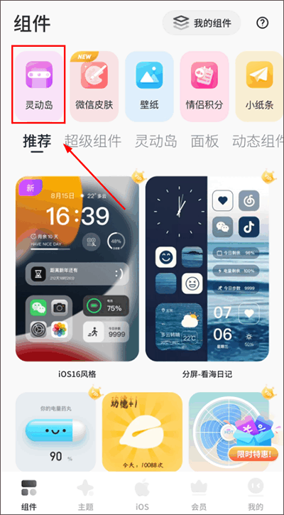 colorfulwidget 免费版