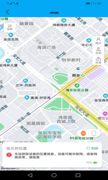 安全守护app下载安装