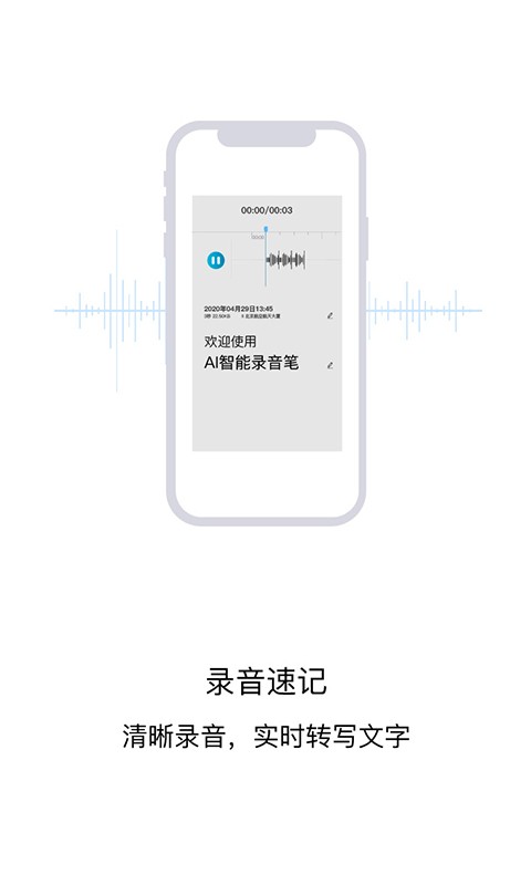 ai智能录音笔安卓版 ai智能录音笔app
