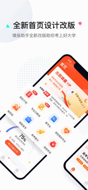 高考志愿填报助手免费版