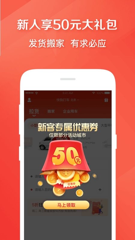 快狗打车app 快狗打车软件