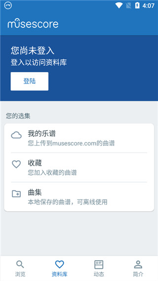 打谱软件musescore安卓
