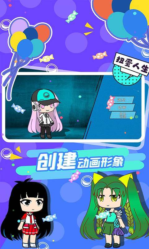 扭蛋人生中文版游戏