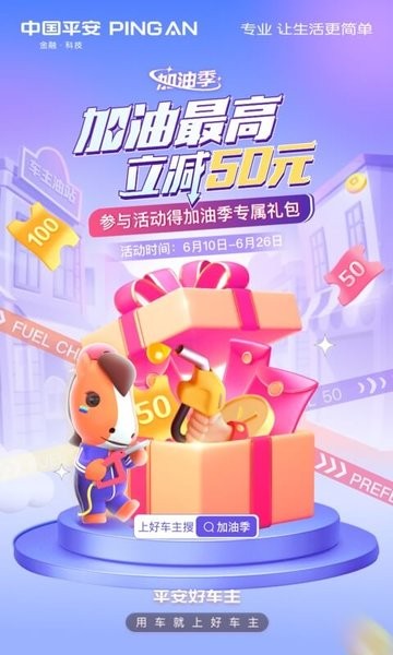 平安好车主app下载官网免费 中国平安好车主app