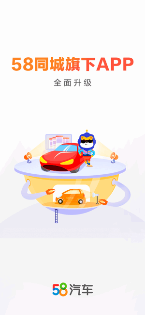 58汽车app
