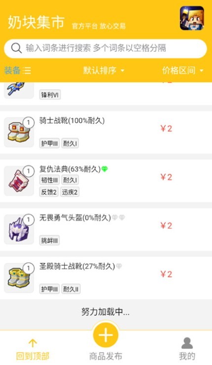 奶块集市app
