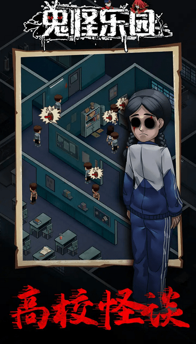 鬼怪乐园游戏无广告 鬼怪乐园手游