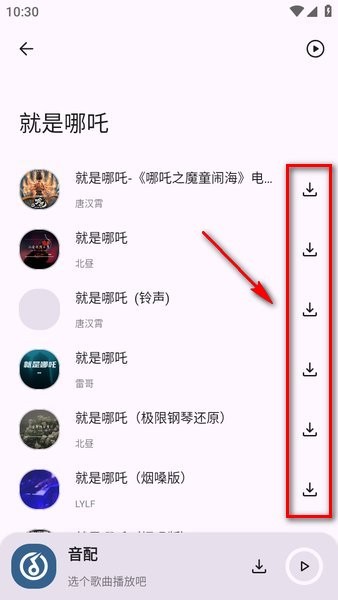 音配app最新版