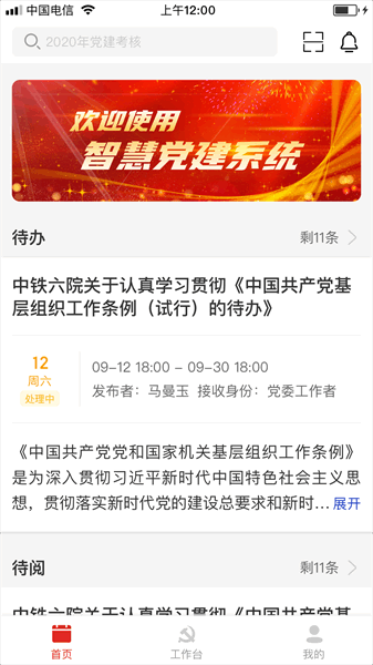 中铁智慧党建app下载