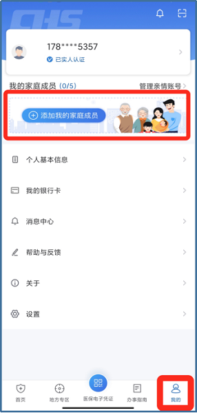 国家医保电子凭证app
