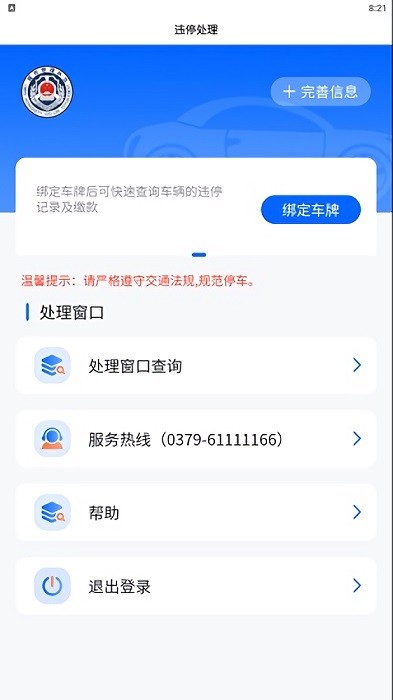洛阳违停处理app