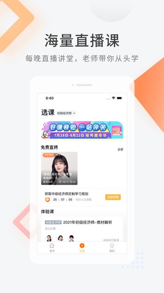 经济师快题库软件 经济师快题库app