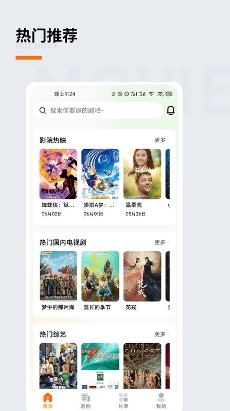 追萝卜追剧APP 追萝卜app