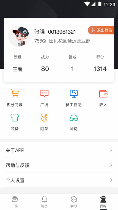 顺丰丰源app员工版下载