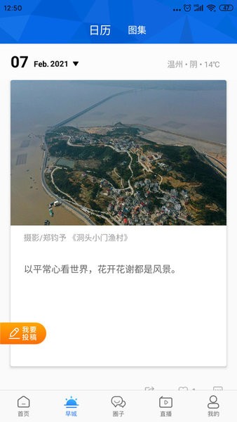 温州人app 温州人软件下载安装
