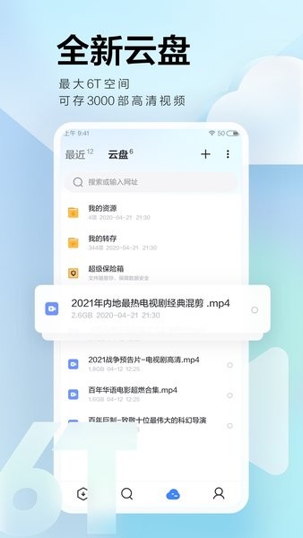 迅雷云盘app下载