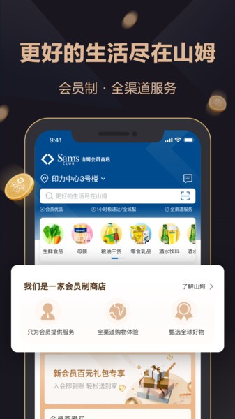 山姆会员商店官方版 山姆会员商店app