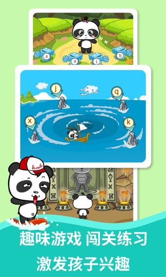 熊猫拼音 熊猫拼音手机版