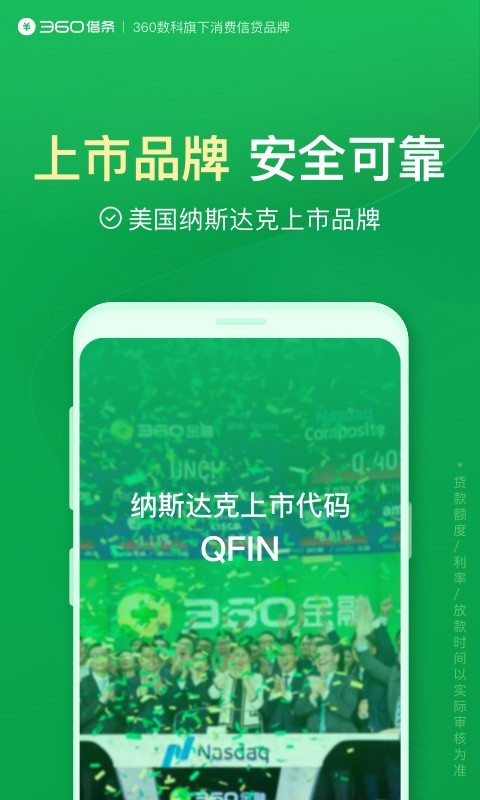 360借条app下载 360借条官方下载免费