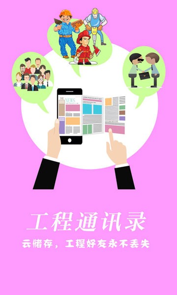 建程网工程信息网手机版 建程网app