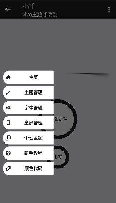 小千vivo主题修改器最新版 小千vivo主题修改器导入表