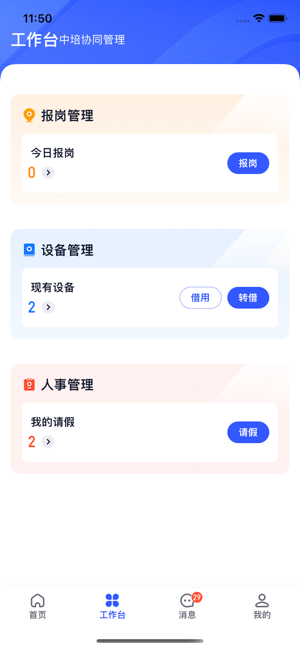 岩管家协同管理系统软件 岩管家app