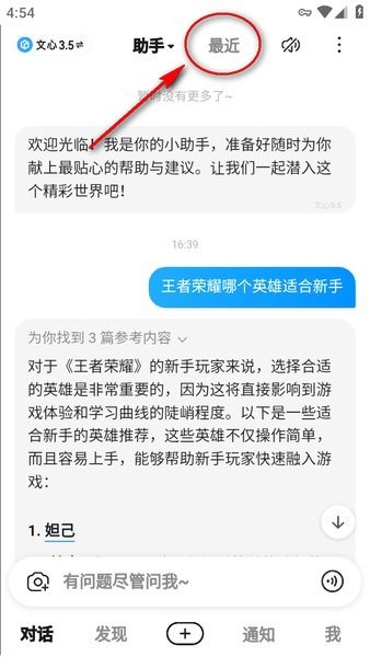 文心一言app下载