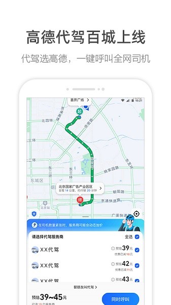 高德代驾司机端app