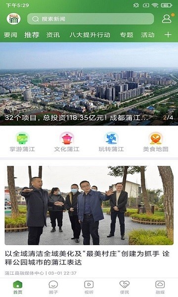 蒲江发布app