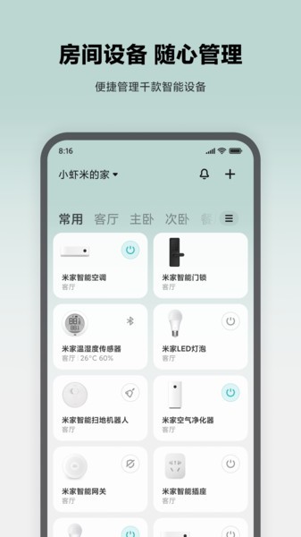 米家监控摄像头app下载安装