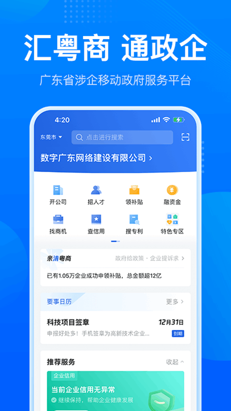 粤商通 粤商通app