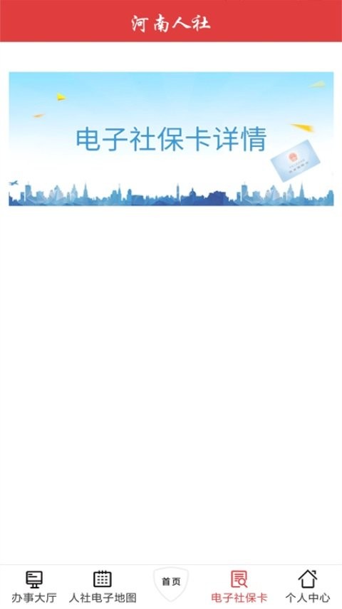 河南人社app官方下载