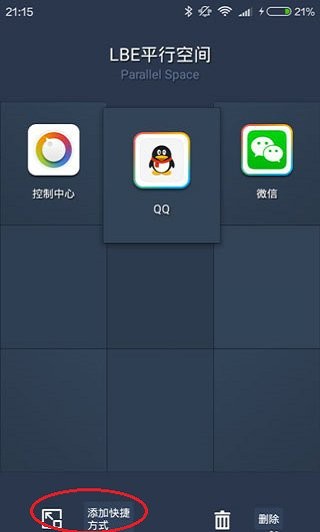 parallel space官方下载 parallelspace安卓版下载