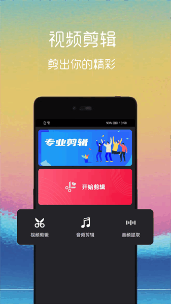 视频截取软件下载