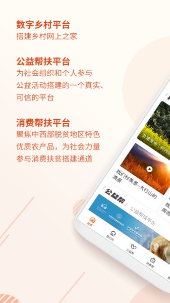 社会扶贫app下载安装