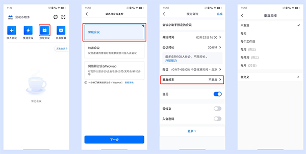 腾讯会议国际版安卓版