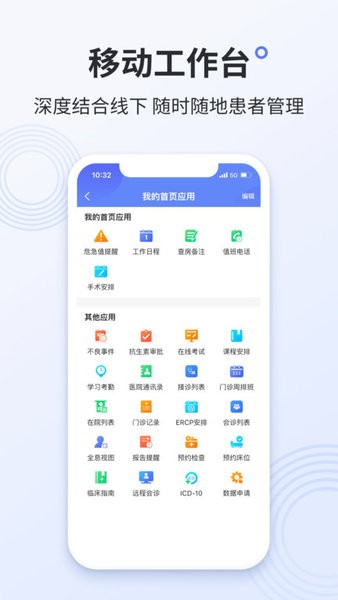 树兰医生手机版 树兰医生app