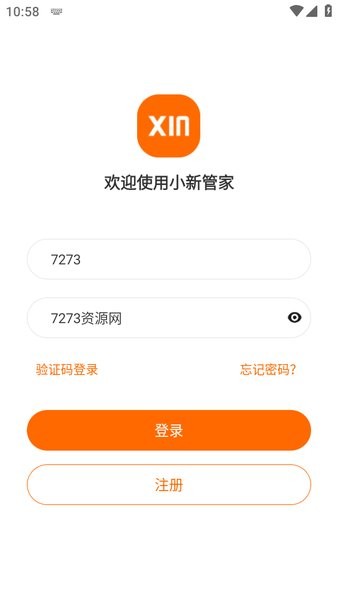 小新管家快递柜app下载手机版