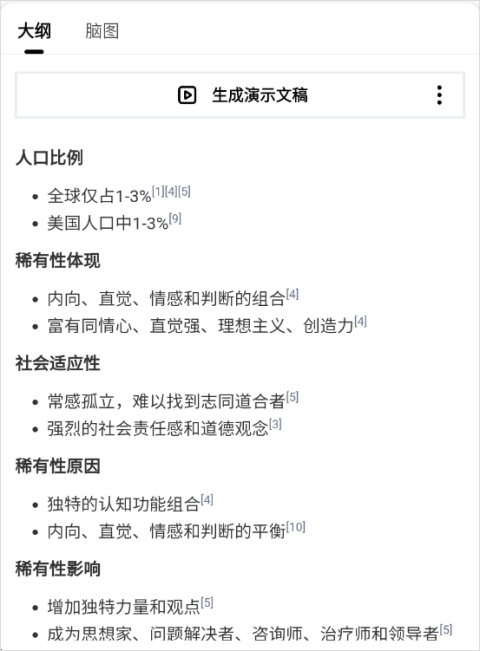 秘塔ai官方下载 秘塔ai搜索手机版