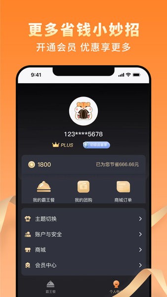 越吃越有app