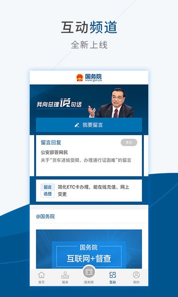 国家互联网+督查平台