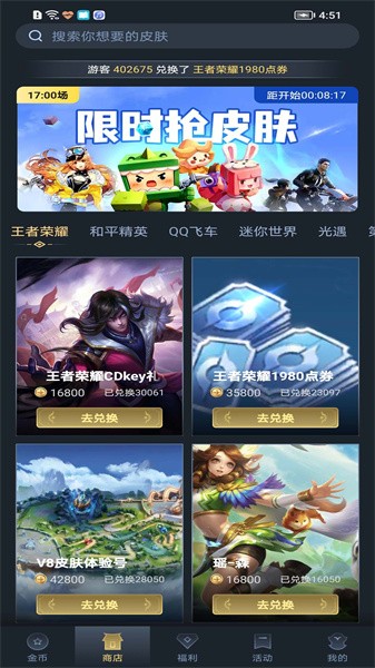 趣抢皮肤下载