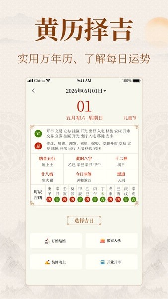 易掌经app官方免费下载 易掌经八字六爻排盘app